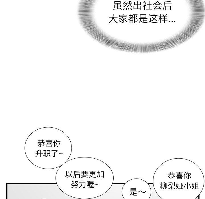 《菜鸟扫美记》漫画最新章节菜鸟扫美记-第 10 话免费下拉式在线观看章节第【67】张图片