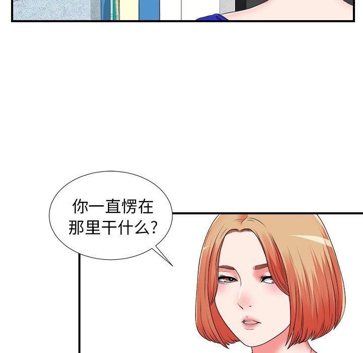 《菜鸟扫美记》漫画最新章节菜鸟扫美记-第 10 话免费下拉式在线观看章节第【77】张图片