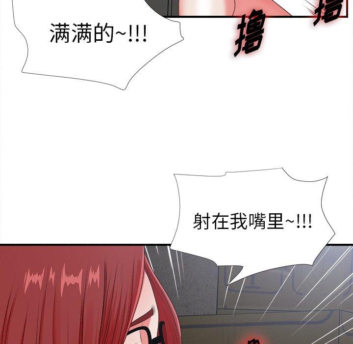 《菜鸟扫美记》漫画最新章节菜鸟扫美记-第 10 话免费下拉式在线观看章节第【87】张图片