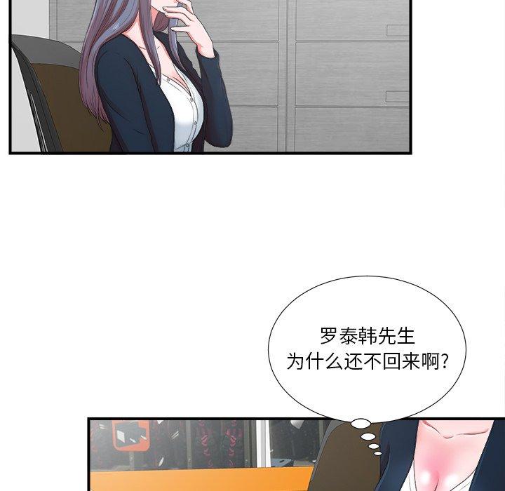 《菜鸟扫美记》漫画最新章节菜鸟扫美记-第 10 话免费下拉式在线观看章节第【94】张图片