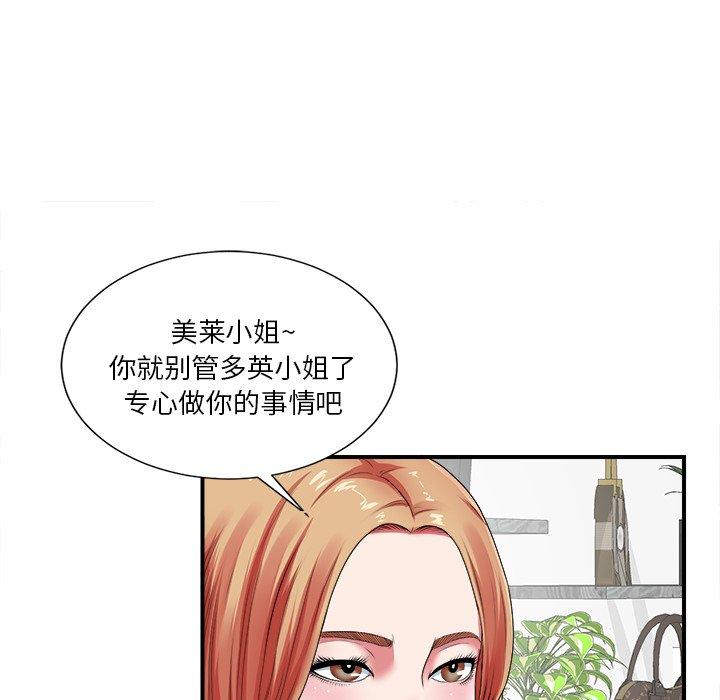 《菜鸟扫美记》漫画最新章节菜鸟扫美记-第 10 话免费下拉式在线观看章节第【30】张图片