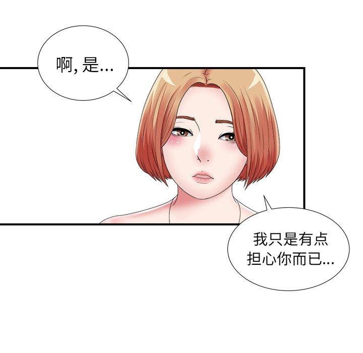 《菜鸟扫美记》漫画最新章节菜鸟扫美记-第 10 话免费下拉式在线观看章节第【15】张图片