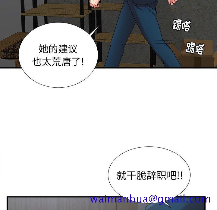 《菜鸟扫美记》漫画最新章节菜鸟扫美记-第 11 话免费下拉式在线观看章节第【91】张图片