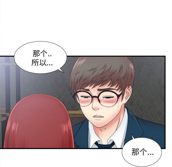 《菜鸟扫美记》漫画最新章节菜鸟扫美记-第 11 话免费下拉式在线观看章节第【20】张图片