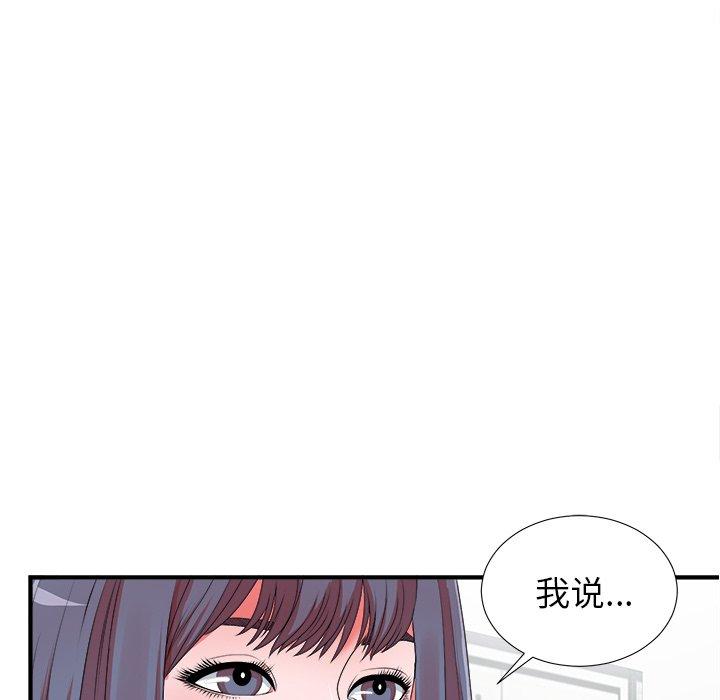 《菜鸟扫美记》漫画最新章节菜鸟扫美记-第 11 话免费下拉式在线观看章节第【104】张图片