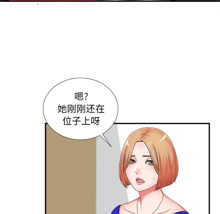 《菜鸟扫美记》漫画最新章节菜鸟扫美记-第 11 话免费下拉式在线观看章节第【85】张图片