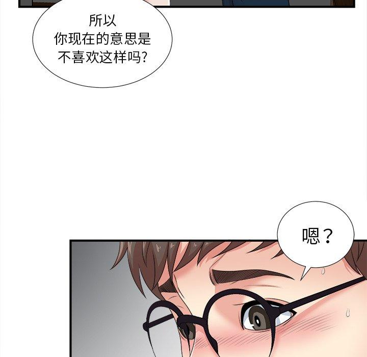 《菜鸟扫美记》漫画最新章节菜鸟扫美记-第 11 话免费下拉式在线观看章节第【15】张图片