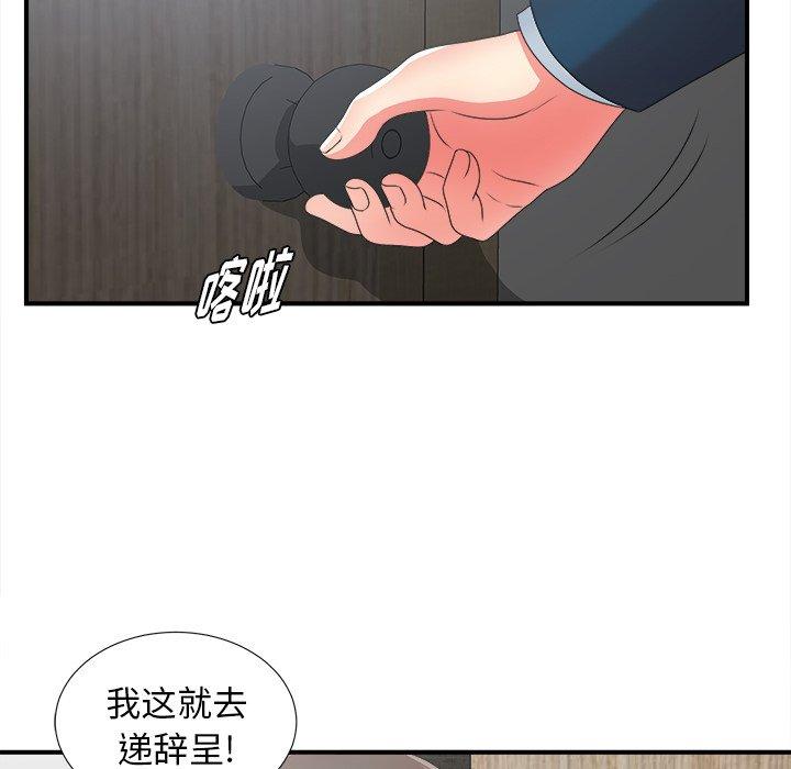 《菜鸟扫美记》漫画最新章节菜鸟扫美记-第 11 话免费下拉式在线观看章节第【92】张图片