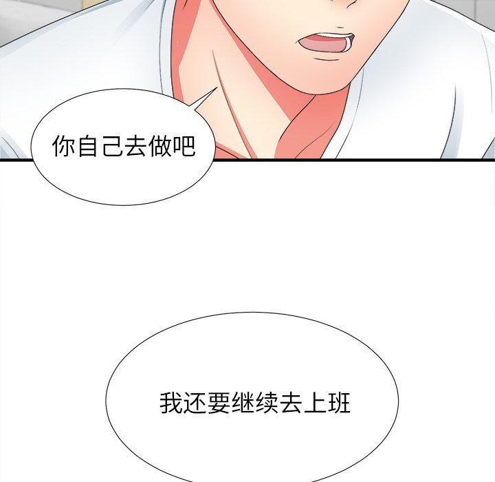 《菜鸟扫美记》漫画最新章节菜鸟扫美记-第 11 话免费下拉式在线观看章节第【117】张图片