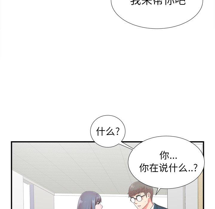 《菜鸟扫美记》漫画最新章节菜鸟扫美记-第 11 话免费下拉式在线观看章节第【102】张图片