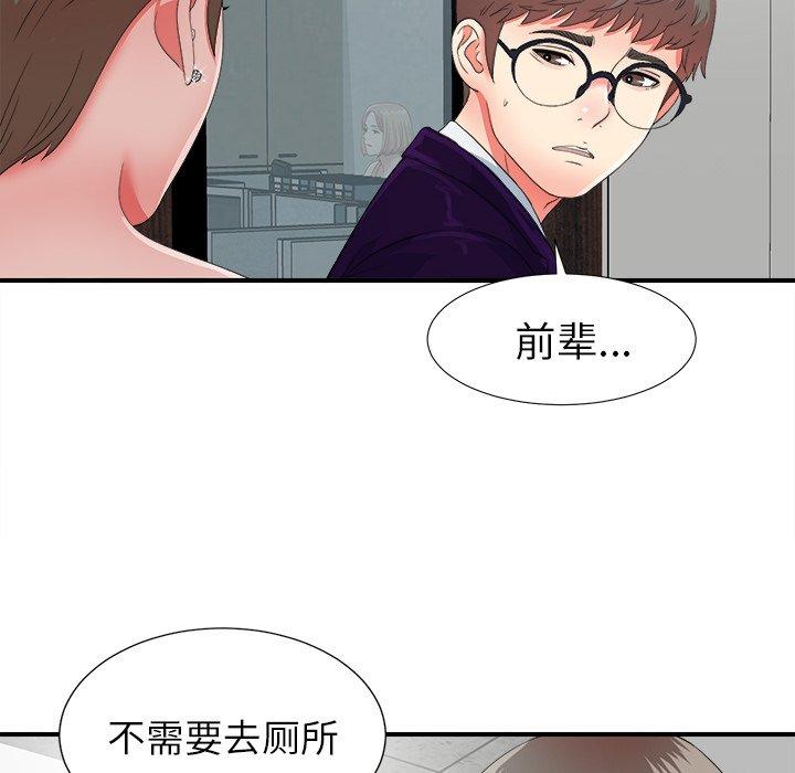 《菜鸟扫美记》漫画最新章节菜鸟扫美记-第 12 话免费下拉式在线观看章节第【99】张图片