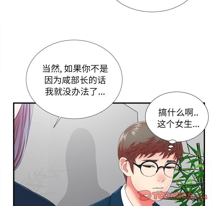 《菜鸟扫美记》漫画最新章节菜鸟扫美记-第 12 话免费下拉式在线观看章节第【50】张图片