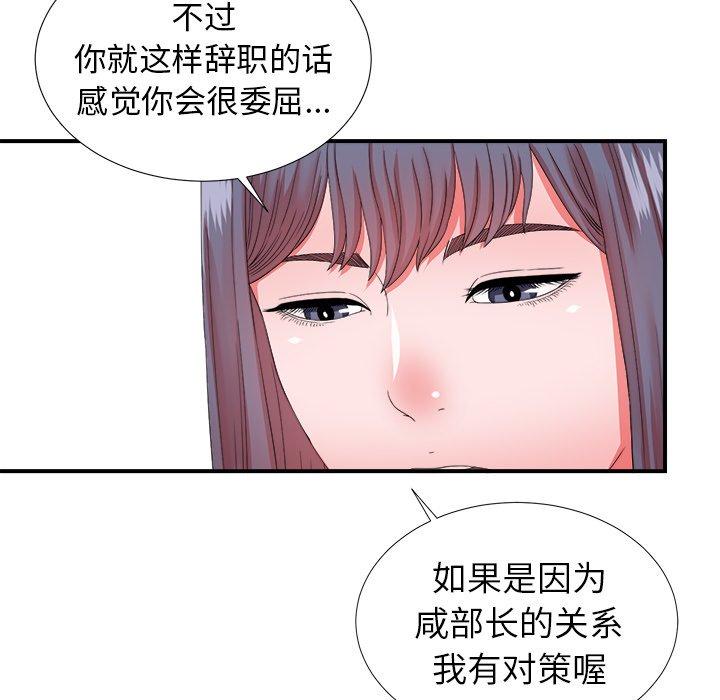 《菜鸟扫美记》漫画最新章节菜鸟扫美记-第 12 话免费下拉式在线观看章节第【49】张图片