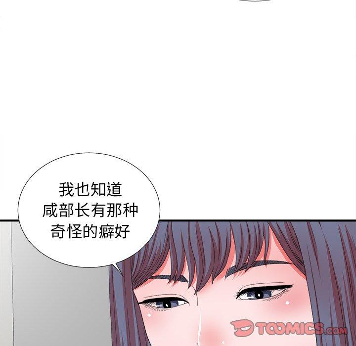 《菜鸟扫美记》漫画最新章节菜鸟扫美记-第 12 话免费下拉式在线观看章节第【42】张图片