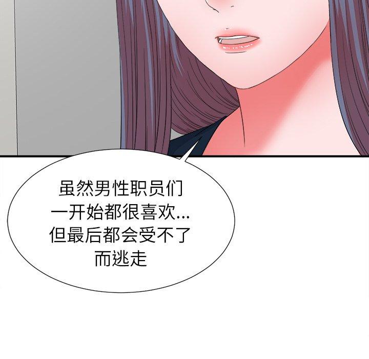 《菜鸟扫美记》漫画最新章节菜鸟扫美记-第 12 话免费下拉式在线观看章节第【43】张图片