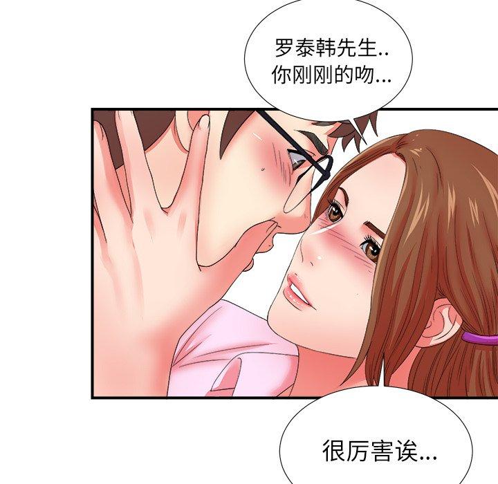 《菜鸟扫美记》漫画最新章节菜鸟扫美记-第 14 话免费下拉式在线观看章节第【93】张图片