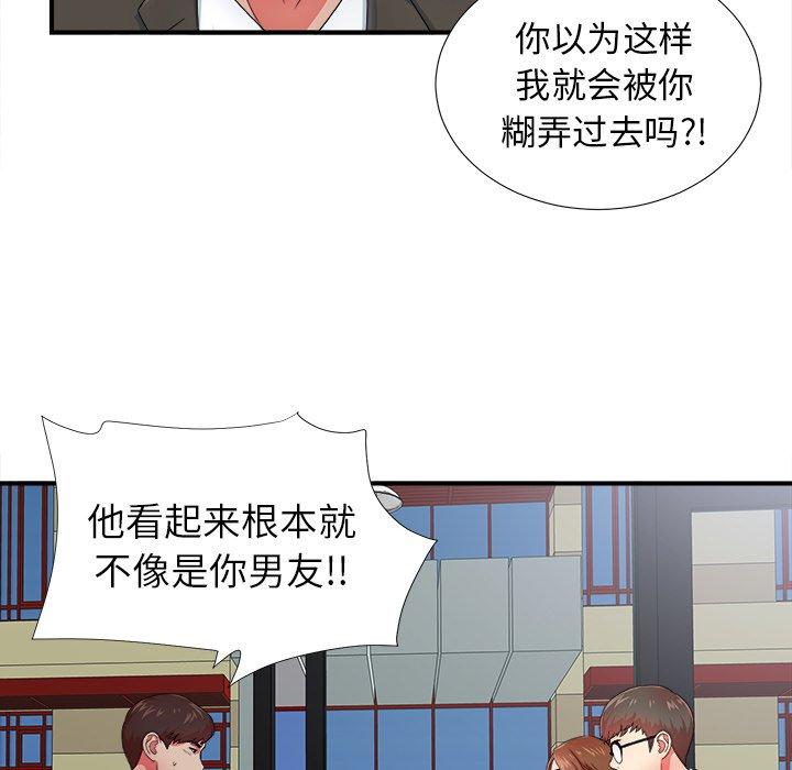 《菜鸟扫美记》漫画最新章节菜鸟扫美记-第 14 话免费下拉式在线观看章节第【23】张图片