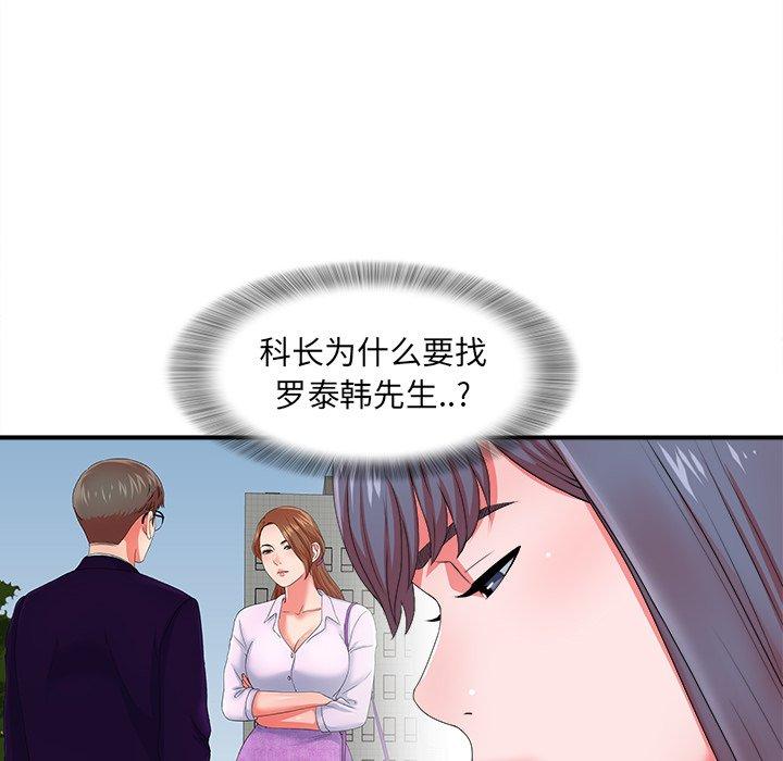 《菜鸟扫美记》漫画最新章节菜鸟扫美记-第 14 话免费下拉式在线观看章节第【59】张图片