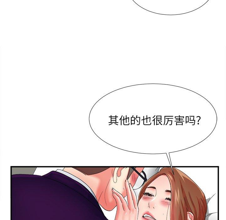 《菜鸟扫美记》漫画最新章节菜鸟扫美记-第 14 话免费下拉式在线观看章节第【94】张图片