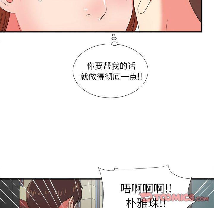 《菜鸟扫美记》漫画最新章节菜鸟扫美记-第 14 话免费下拉式在线观看章节第【38】张图片