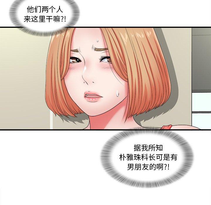 《菜鸟扫美记》漫画最新章节菜鸟扫美记-第 15 话免费下拉式在线观看章节第【47】张图片