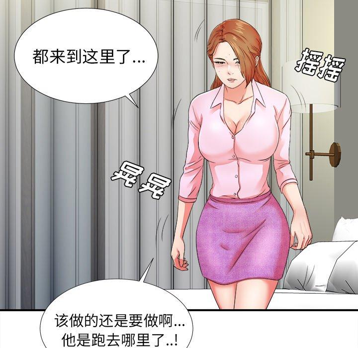 《菜鸟扫美记》漫画最新章节菜鸟扫美记-第 15 话免费下拉式在线观看章节第【64】张图片