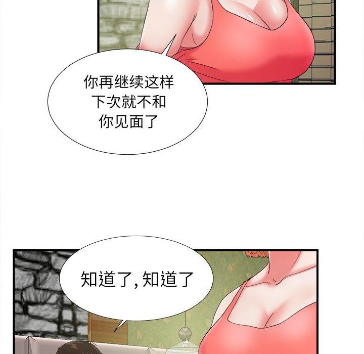 《菜鸟扫美记》漫画最新章节菜鸟扫美记-第 15 话免费下拉式在线观看章节第【27】张图片