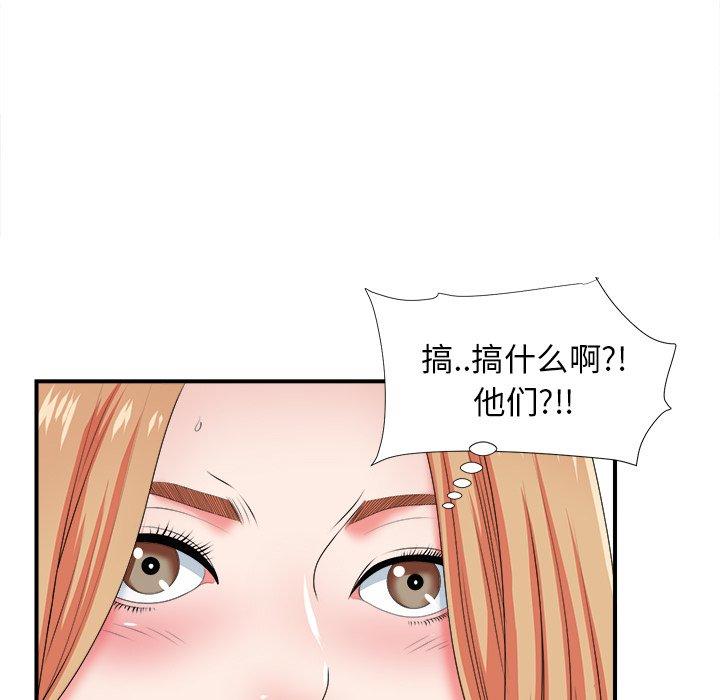 《菜鸟扫美记》漫画最新章节菜鸟扫美记-第 15 话免费下拉式在线观看章节第【43】张图片