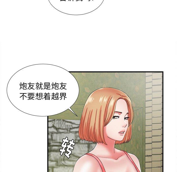 《菜鸟扫美记》漫画最新章节菜鸟扫美记-第 15 话免费下拉式在线观看章节第【26】张图片