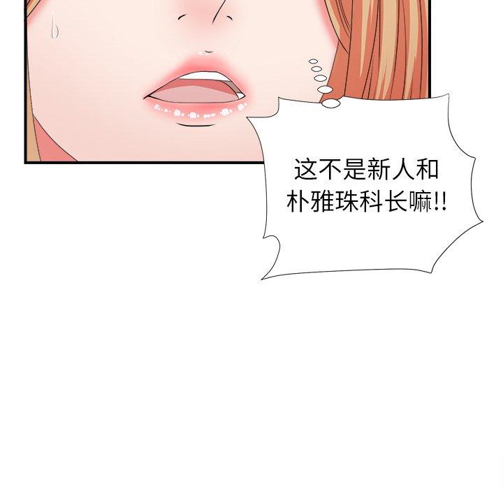 《菜鸟扫美记》漫画最新章节菜鸟扫美记-第 15 话免费下拉式在线观看章节第【44】张图片