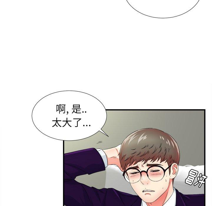 《菜鸟扫美记》漫画最新章节菜鸟扫美记-第 16 话免费下拉式在线观看章节第【24】张图片