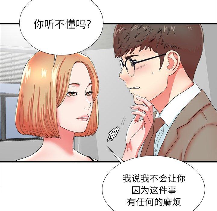 《菜鸟扫美记》漫画最新章节菜鸟扫美记-第 17 话免费下拉式在线观看章节第【40】张图片