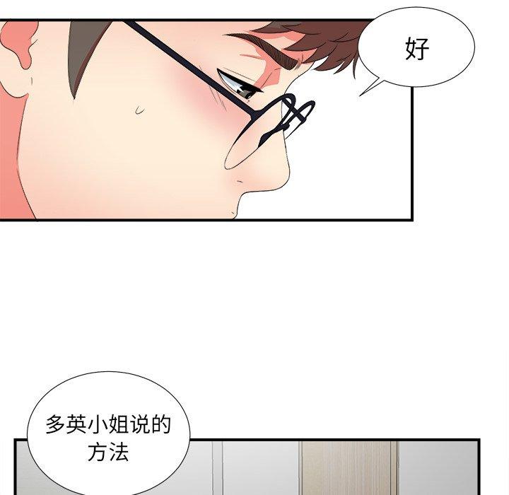 《菜鸟扫美记》漫画最新章节菜鸟扫美记-第 17 话免费下拉式在线观看章节第【73】张图片