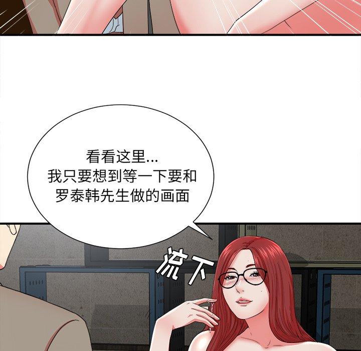 《菜鸟扫美记》漫画最新章节菜鸟扫美记-第 17 话免费下拉式在线观看章节第【85】张图片