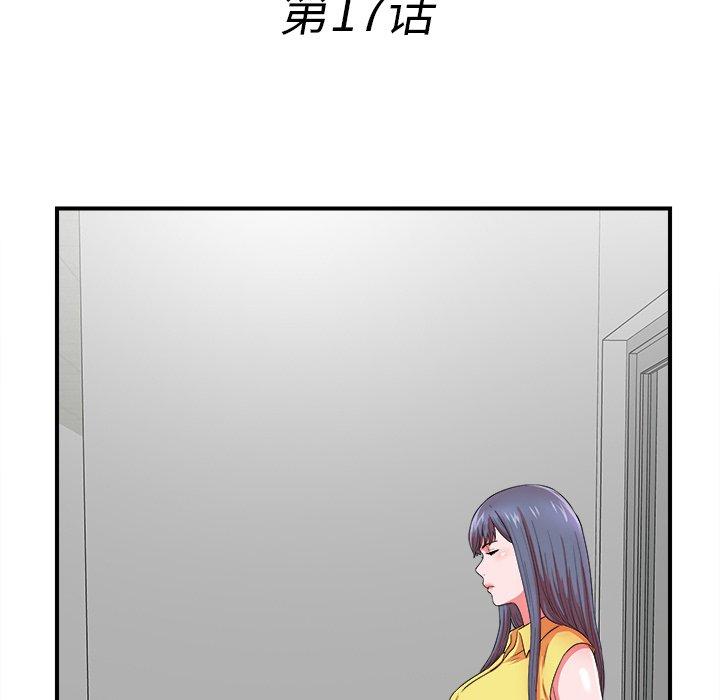 《菜鸟扫美记》漫画最新章节菜鸟扫美记-第 17 话免费下拉式在线观看章节第【25】张图片