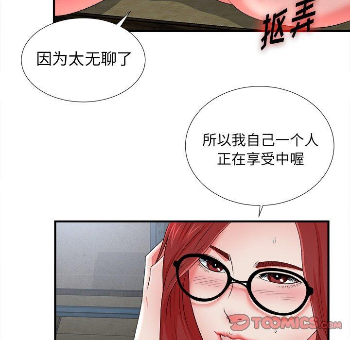 《菜鸟扫美记》漫画最新章节菜鸟扫美记-第 17 话免费下拉式在线观看章节第【82】张图片