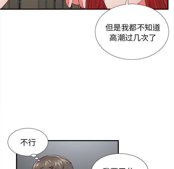 《菜鸟扫美记》漫画最新章节菜鸟扫美记-第 17 话免费下拉式在线观看章节第【88】张图片