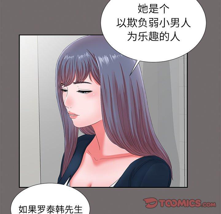 《菜鸟扫美记》漫画最新章节菜鸟扫美记-第 17 话免费下拉式在线观看章节第【70】张图片