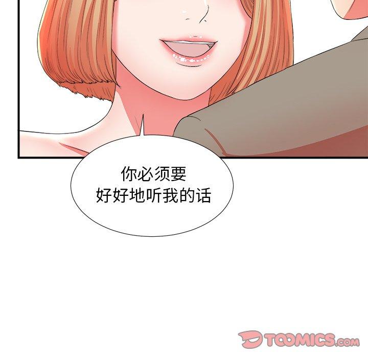 《菜鸟扫美记》漫画最新章节菜鸟扫美记-第 17 话免费下拉式在线观看章节第【42】张图片