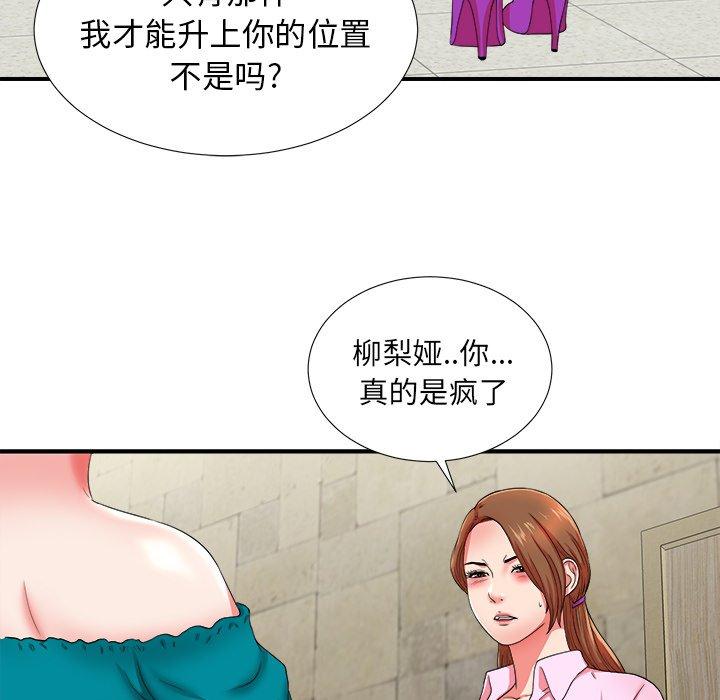 《菜鸟扫美记》漫画最新章节菜鸟扫美记-第 18 话免费下拉式在线观看章节第【104】张图片