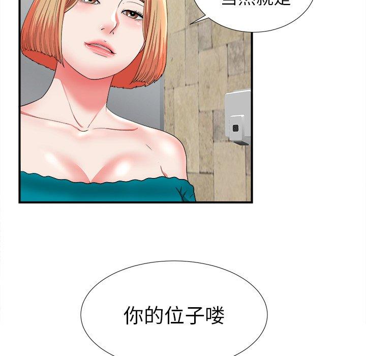 《菜鸟扫美记》漫画最新章节菜鸟扫美记-第 18 话免费下拉式在线观看章节第【100】张图片