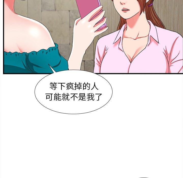 《菜鸟扫美记》漫画最新章节菜鸟扫美记-第 18 话免费下拉式在线观看章节第【88】张图片