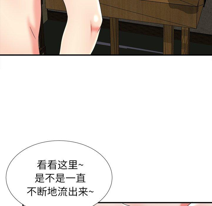 《菜鸟扫美记》漫画最新章节菜鸟扫美记-第 18 话免费下拉式在线观看章节第【45】张图片