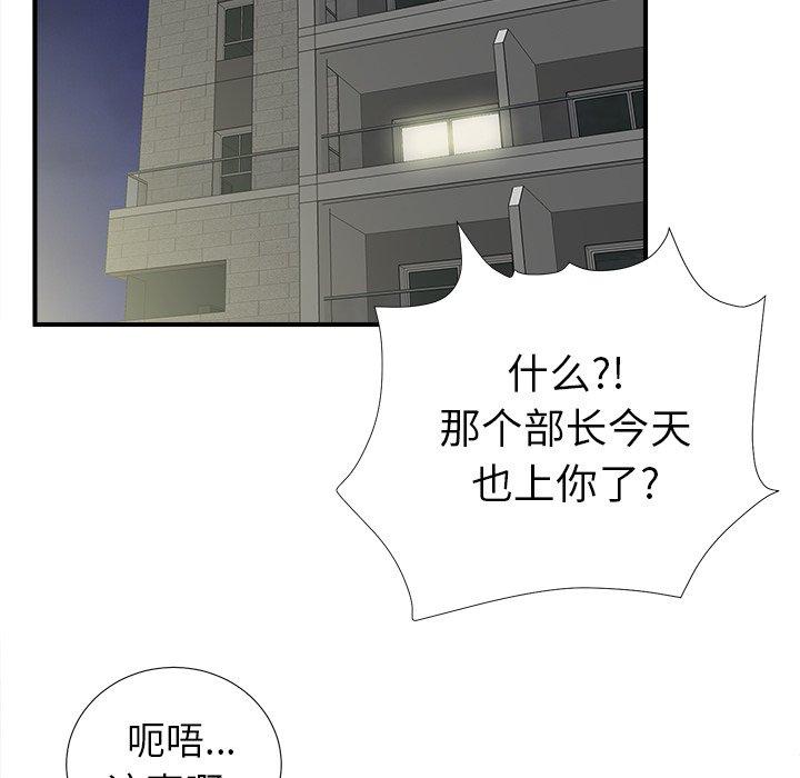 《菜鸟扫美记》漫画最新章节菜鸟扫美记-第 19 话免费下拉式在线观看章节第【60】张图片