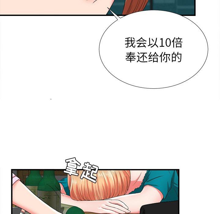 《菜鸟扫美记》漫画最新章节菜鸟扫美记-第 20 话免费下拉式在线观看章节第【53】张图片