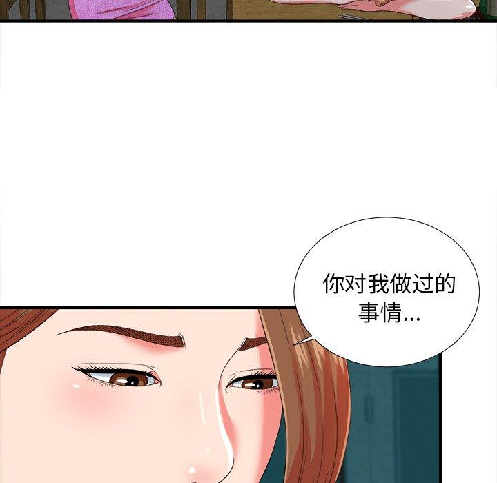 《菜鸟扫美记》漫画最新章节菜鸟扫美记-第 20 话免费下拉式在线观看章节第【52】张图片