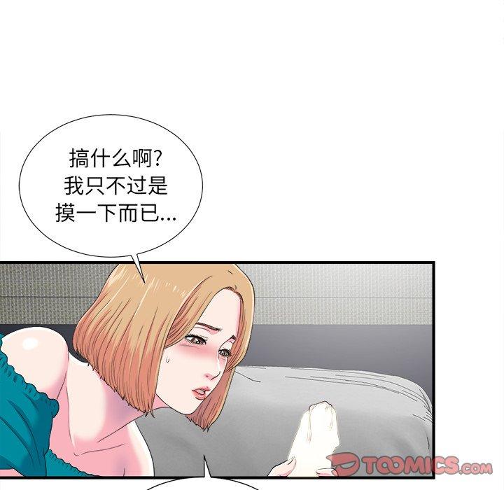 《菜鸟扫美记》漫画最新章节菜鸟扫美记-第 21 话免费下拉式在线观看章节第【20】张图片