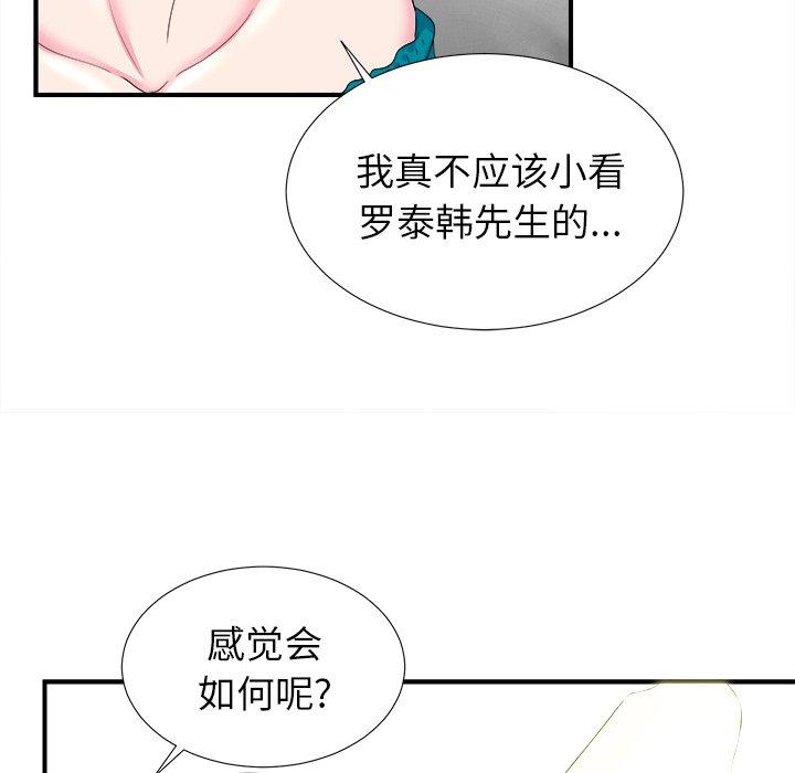 《菜鸟扫美记》漫画最新章节菜鸟扫美记-第 21 话免费下拉式在线观看章节第【10】张图片