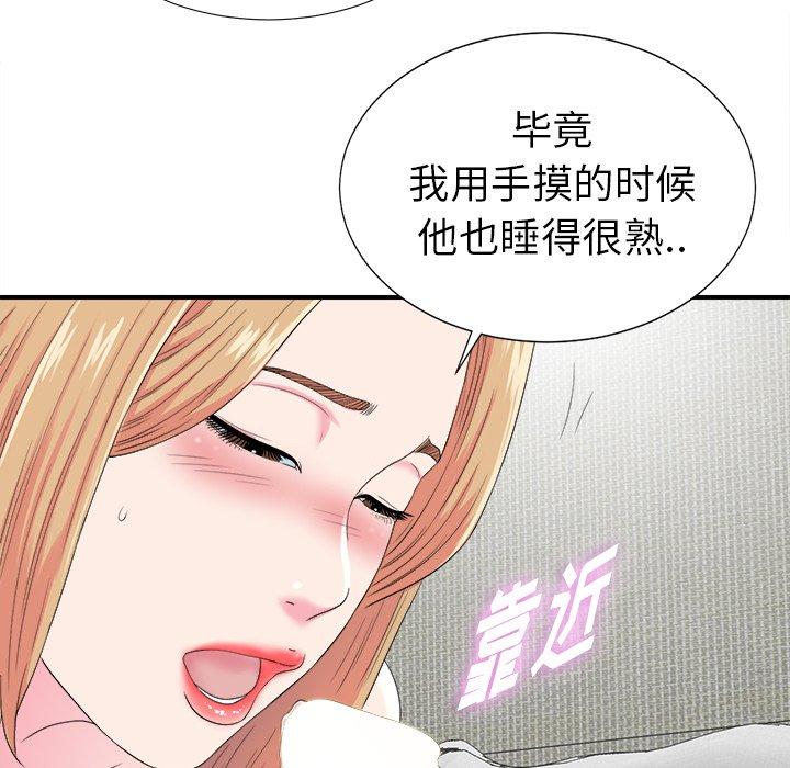 《菜鸟扫美记》漫画最新章节菜鸟扫美记-第 21 话免费下拉式在线观看章节第【25】张图片