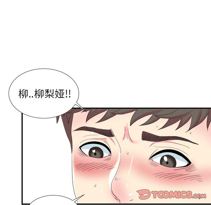 《菜鸟扫美记》漫画最新章节菜鸟扫美记-第 21 话免费下拉式在线观看章节第【50】张图片